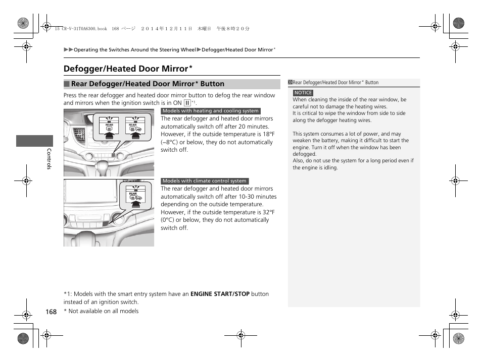 Defogger/heated door mirror | HONDA 2015 CR-V - Owner's Manual (Revised 12/15/2014) User Manual | Page 169 / 533