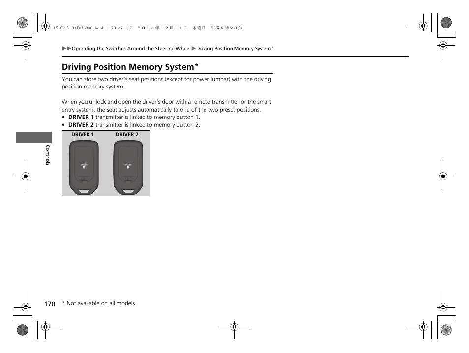 Driving position memory system | HONDA 2015 CR-V - Owner's Manual (Revised 12/15/2014) User Manual | Page 171 / 533
