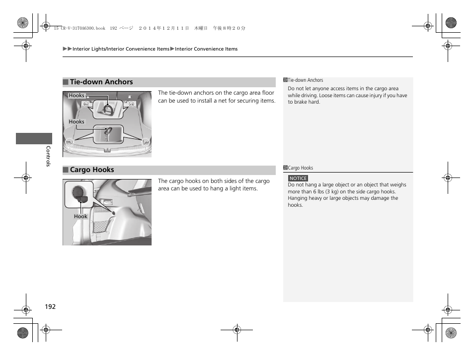 HONDA 2015 CR-V - Owner's Manual (Revised 12/15/2014) User Manual | Page 193 / 533