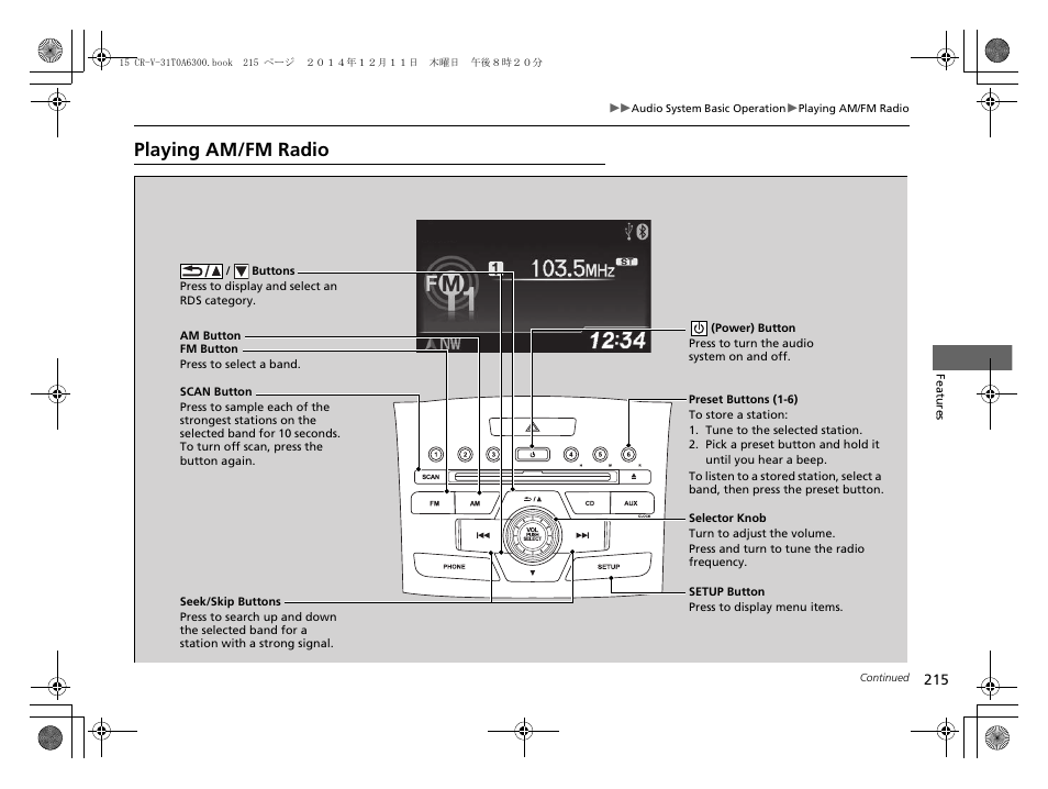Playing am/fm radio | HONDA 2015 CR-V - Owner's Manual (Revised 12/15/2014) User Manual | Page 216 / 533