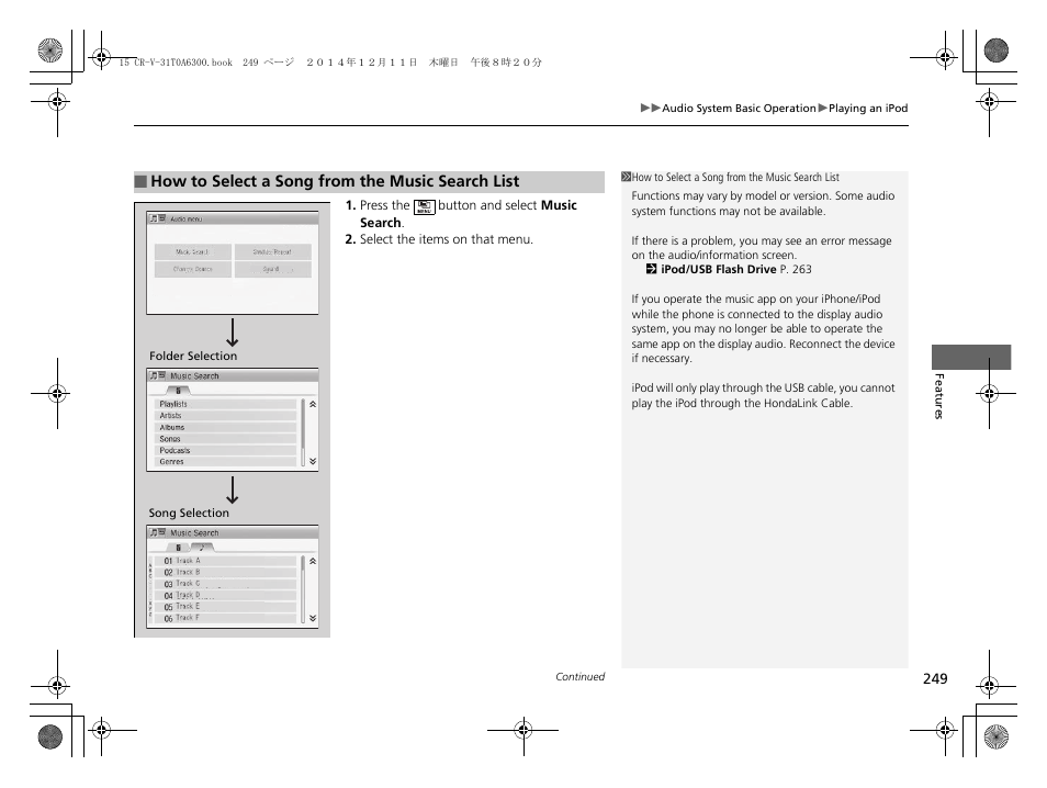 HONDA 2015 CR-V - Owner's Manual (Revised 12/15/2014) User Manual | Page 250 / 533