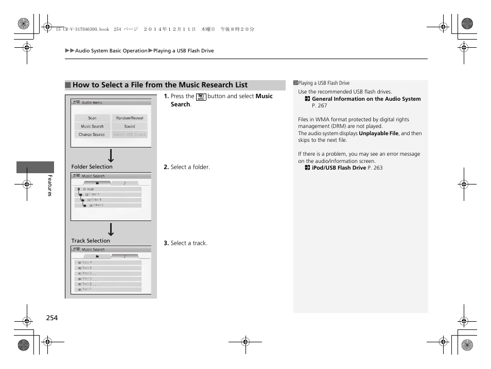 HONDA 2015 CR-V - Owner's Manual (Revised 12/15/2014) User Manual | Page 255 / 533