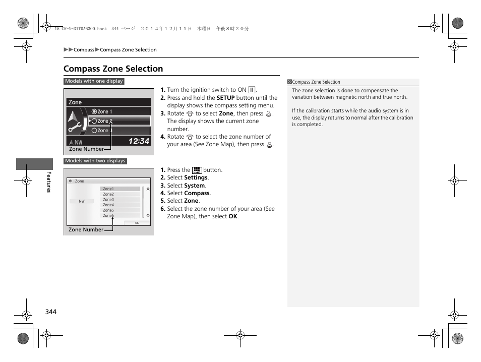 Compass zone selection | HONDA 2015 CR-V - Owner's Manual (Revised 12/15/2014) User Manual | Page 345 / 533