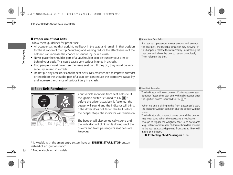 HONDA 2015 CR-V - Owner's Manual (Revised 12/15/2014) User Manual | Page 35 / 533