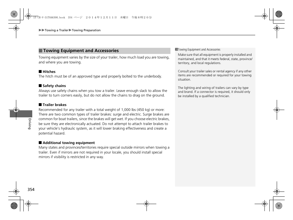 HONDA 2015 CR-V - Owner's Manual (Revised 12/15/2014) User Manual | Page 355 / 533