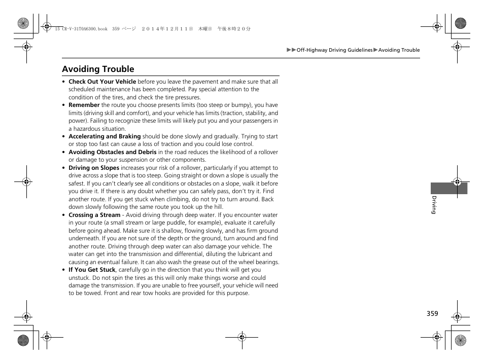 Avoiding trouble | HONDA 2015 CR-V - Owner's Manual (Revised 12/15/2014) User Manual | Page 360 / 533