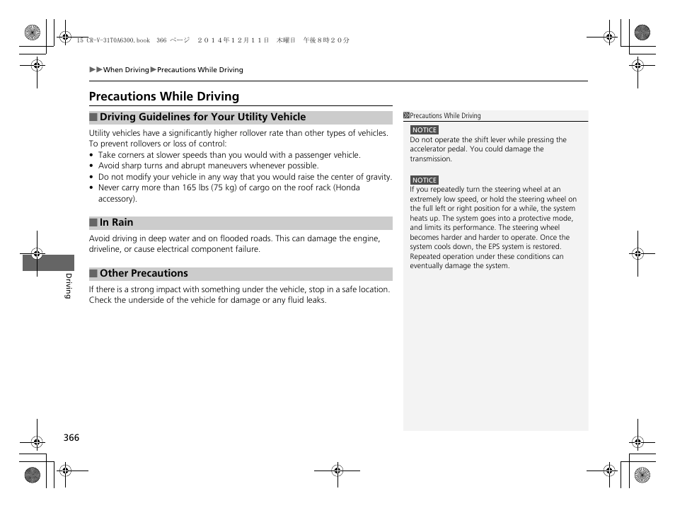 Precautions while driving | HONDA 2015 CR-V - Owner's Manual (Revised 12/15/2014) User Manual | Page 367 / 533