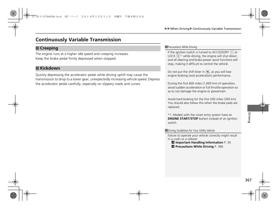 Continuously variable transmission | HONDA 2015 CR-V - Owner's Manual (Revised 12/15/2014) User Manual | Page 368 / 533