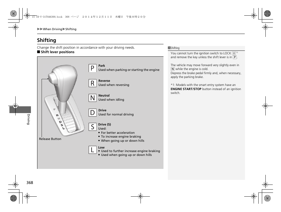 P 368), Shifting p. 368, Shifting | HONDA 2015 CR-V - Owner's Manual (Revised 12/15/2014) User Manual | Page 369 / 533