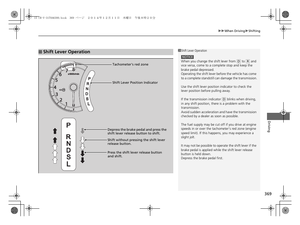 Shift lever operation | HONDA 2015 CR-V - Owner's Manual (Revised 12/15/2014) User Manual | Page 370 / 533
