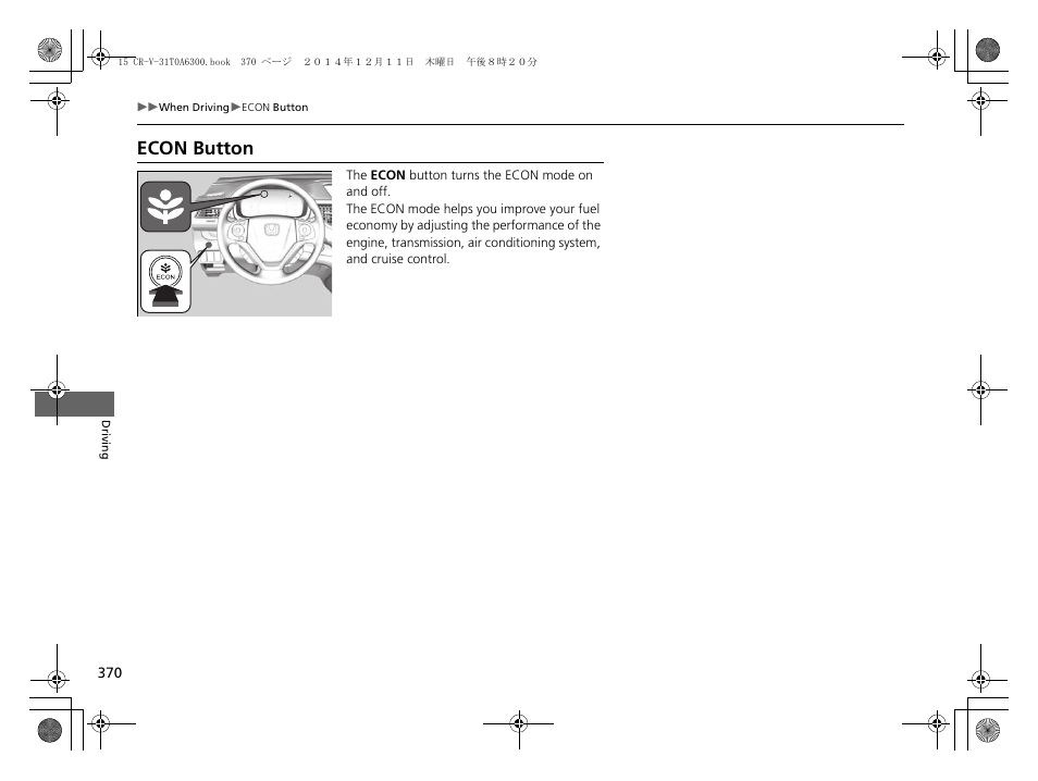 Econ button | HONDA 2015 CR-V - Owner's Manual (Revised 12/15/2014) User Manual | Page 371 / 533