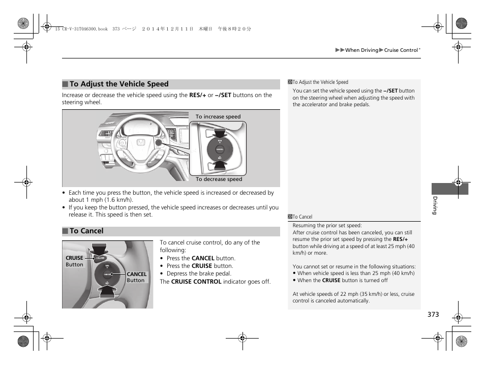 HONDA 2015 CR-V - Owner's Manual (Revised 12/15/2014) User Manual | Page 374 / 533