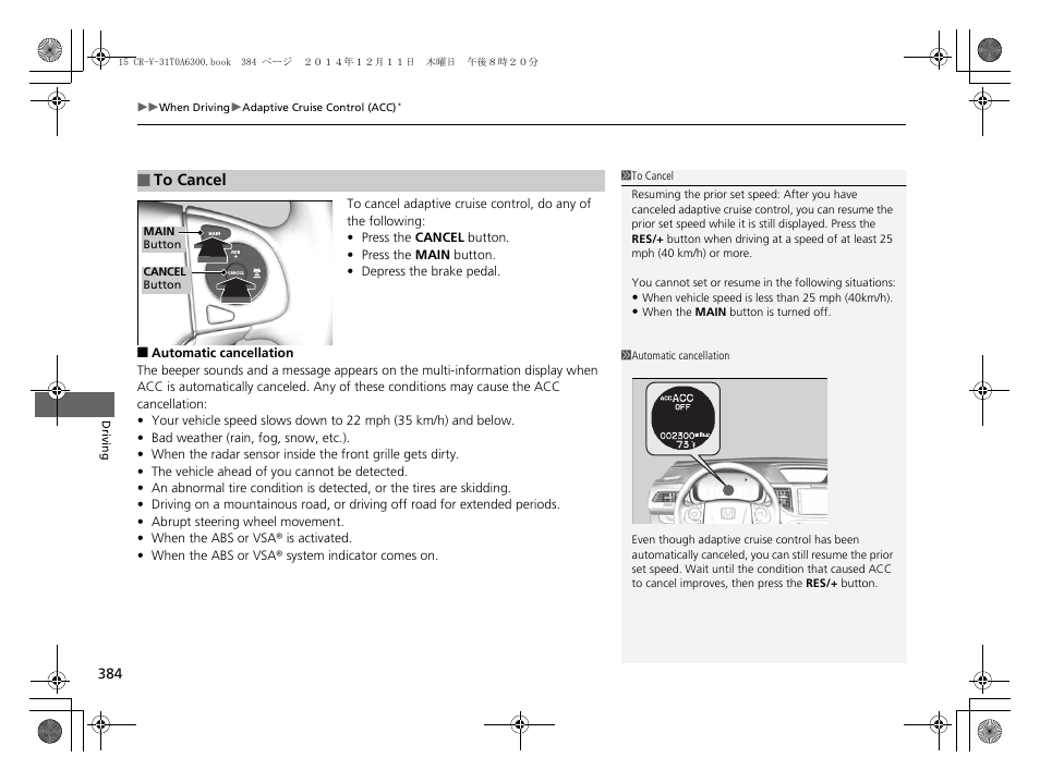 HONDA 2015 CR-V - Owner's Manual (Revised 12/15/2014) User Manual | Page 385 / 533