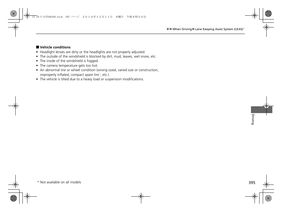 HONDA 2015 CR-V - Owner's Manual (Revised 12/15/2014) User Manual | Page 396 / 533