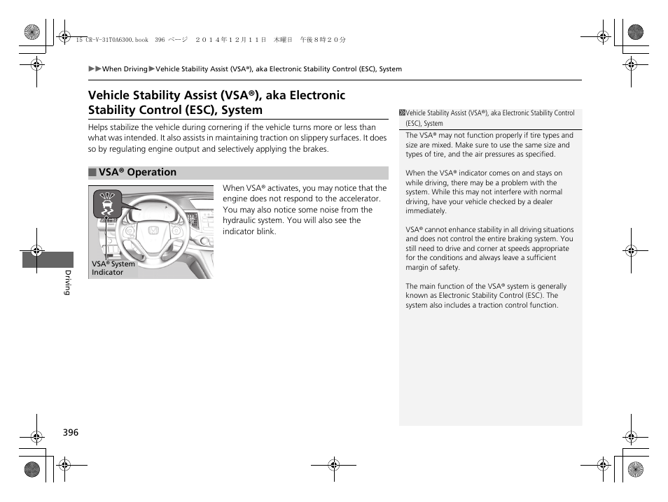 P 396), Vehicle stability assist (vsa®), aka, Electronic stability control (esc), system | Vehicle stability assist (vsa®), aka electronic, Stability control (esc), system | HONDA 2015 CR-V - Owner's Manual (Revised 12/15/2014) User Manual | Page 397 / 533