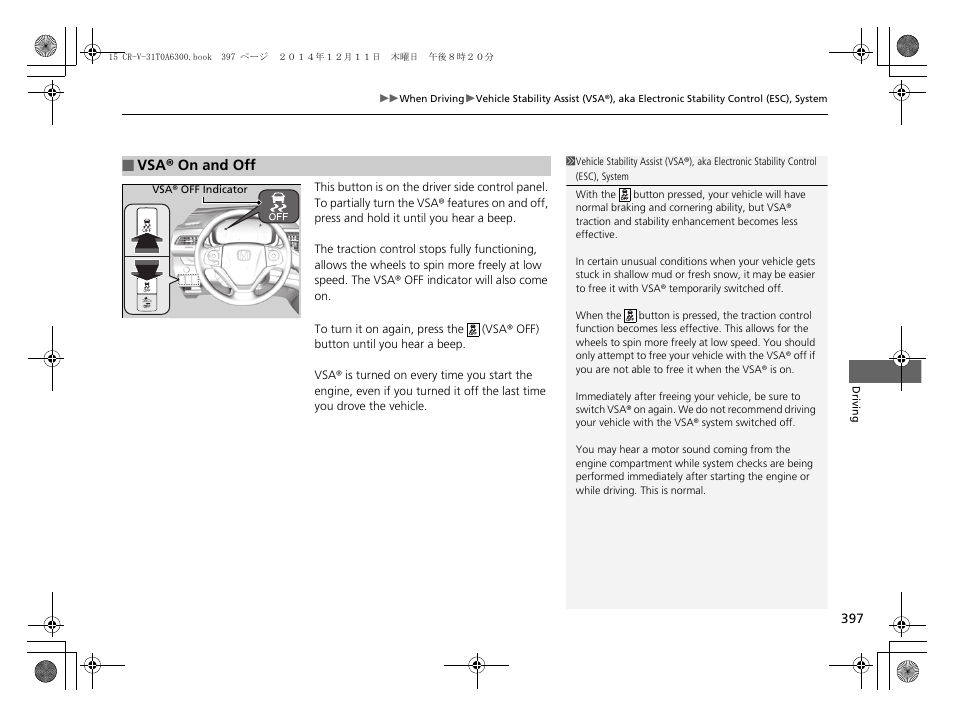 Vsa® on and off p. 397 | HONDA 2015 CR-V - Owner's Manual (Revised 12/15/2014) User Manual | Page 398 / 533