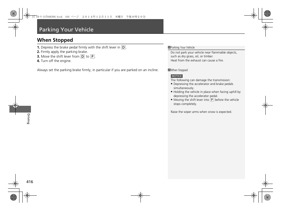 Parking your vehicle p. 416, Parking your vehicle, When stopped | HONDA 2015 CR-V - Owner's Manual (Revised 12/15/2014) User Manual | Page 417 / 533