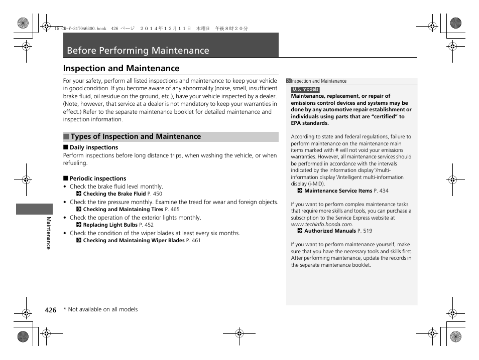 Before performing maintenance p. 426, Before performing maintenance, Inspection and maintenance | HONDA 2015 CR-V - Owner's Manual (Revised 12/15/2014) User Manual | Page 427 / 533