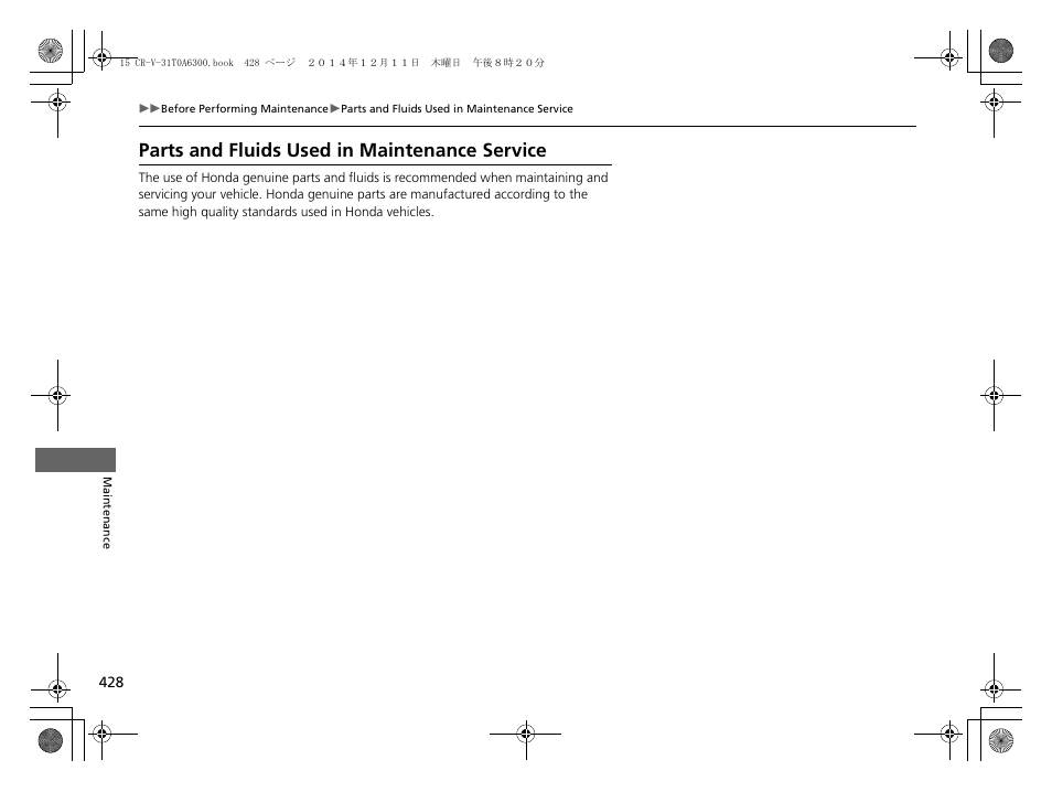 Parts and fluids used in maintenance, Service, Parts and fluids used in maintenance service | HONDA 2015 CR-V - Owner's Manual (Revised 12/15/2014) User Manual | Page 429 / 533