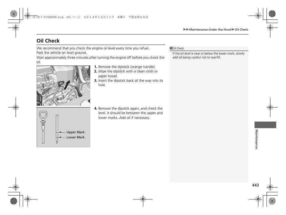 Oil check | HONDA 2015 CR-V - Owner's Manual (Revised 12/15/2014) User Manual | Page 444 / 533