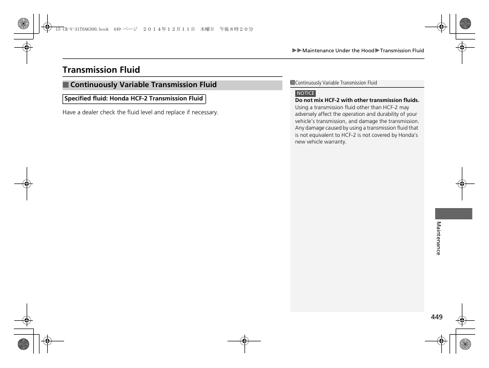 Transmission fluid | HONDA 2015 CR-V - Owner's Manual (Revised 12/15/2014) User Manual | Page 450 / 533