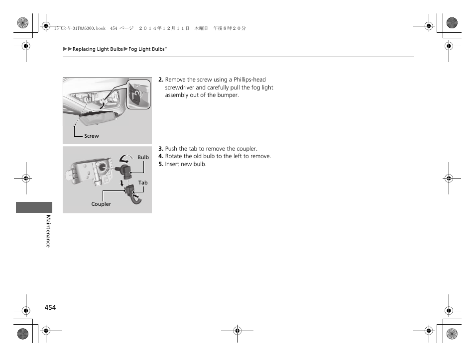 HONDA 2015 CR-V - Owner's Manual (Revised 12/15/2014) User Manual | Page 455 / 533