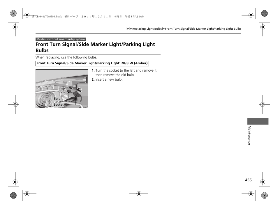 HONDA 2015 CR-V - Owner's Manual (Revised 12/15/2014) User Manual | Page 456 / 533