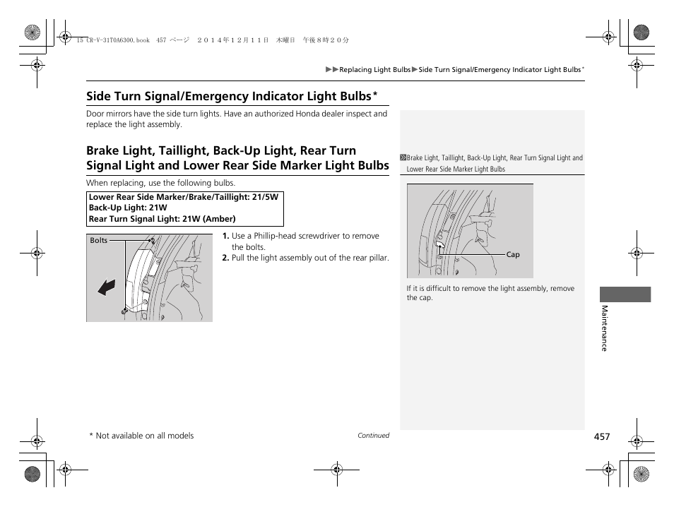 P 457), P 457, Side turn signal/emergency indicator light bulbs | HONDA 2015 CR-V - Owner's Manual (Revised 12/15/2014) User Manual | Page 458 / 533