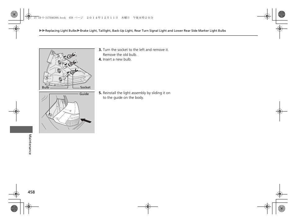 HONDA 2015 CR-V - Owner's Manual (Revised 12/15/2014) User Manual | Page 459 / 533