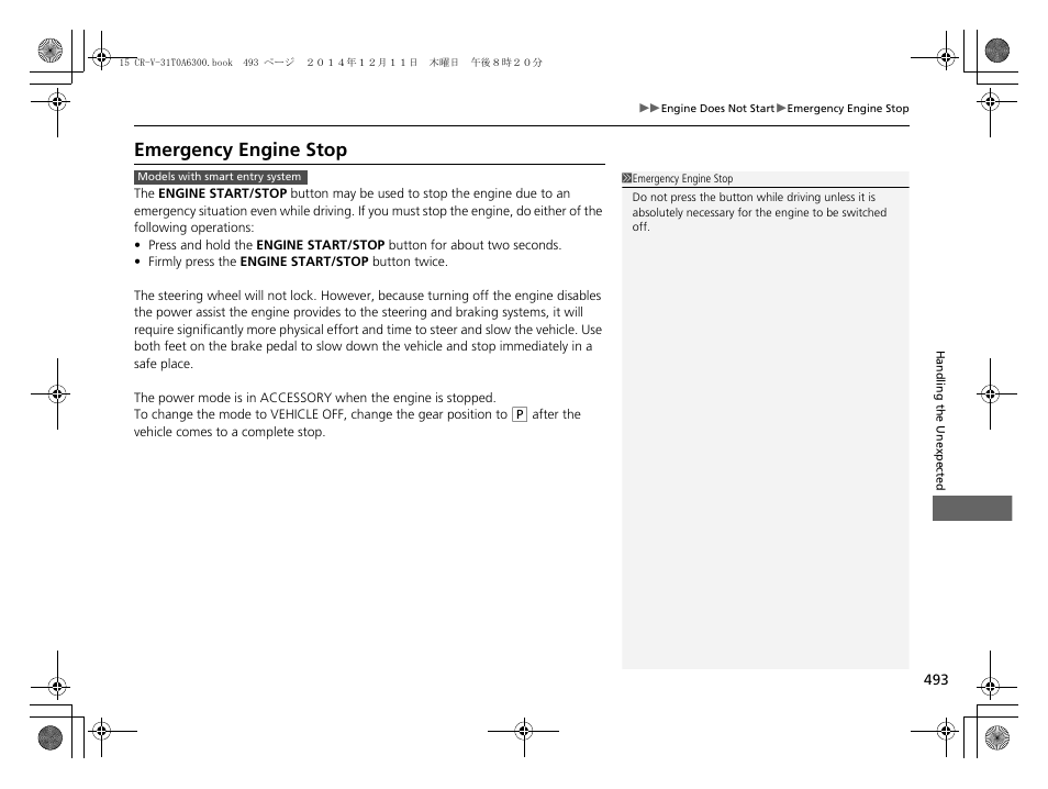 Emergency engine stop | HONDA 2015 CR-V - Owner's Manual (Revised 12/15/2014) User Manual | Page 494 / 533
