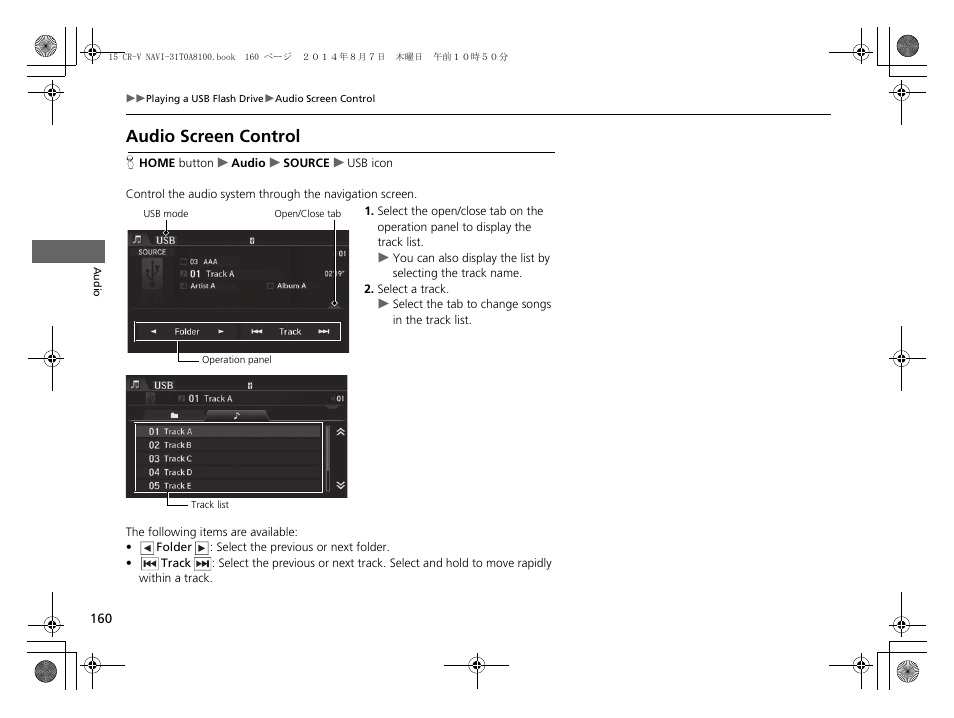 Audio screen control | HONDA 2015 CR-V - Navigation Manual User Manual | Page 161 / 253