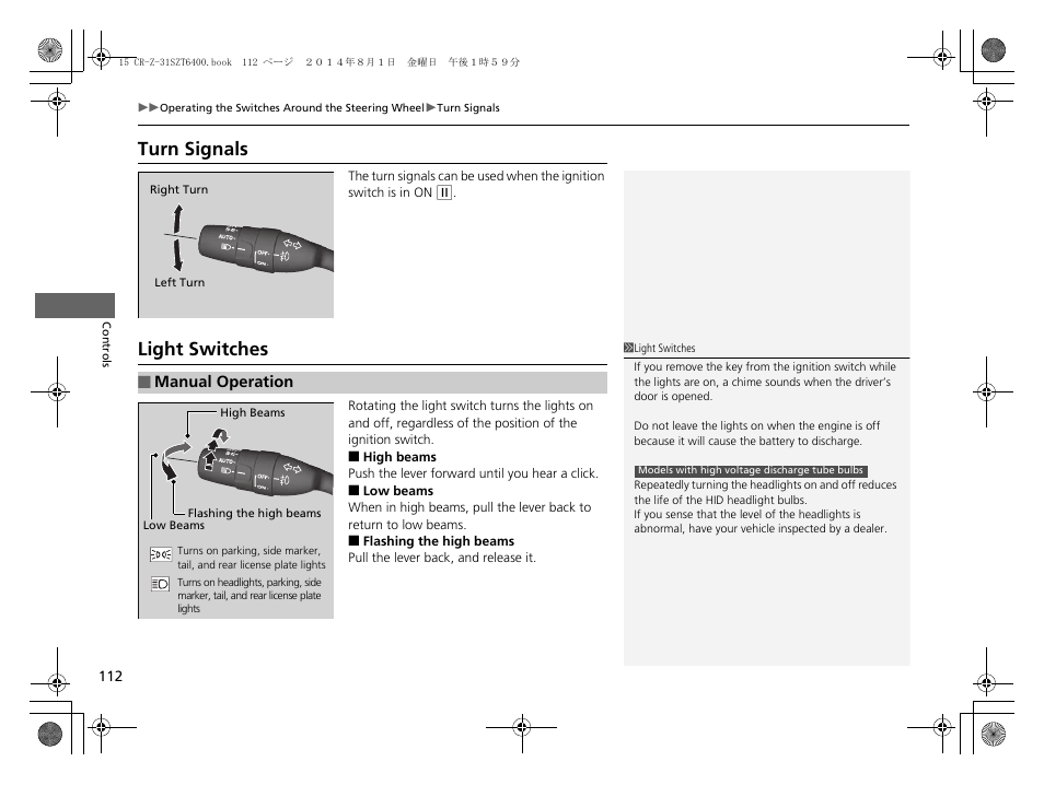 P 112, P 112, 244, P112) | Turn signals light switches, Turn signals, Light switches | HONDA 2015 CR-Z - Owner's Manual User Manual | Page 113 / 329