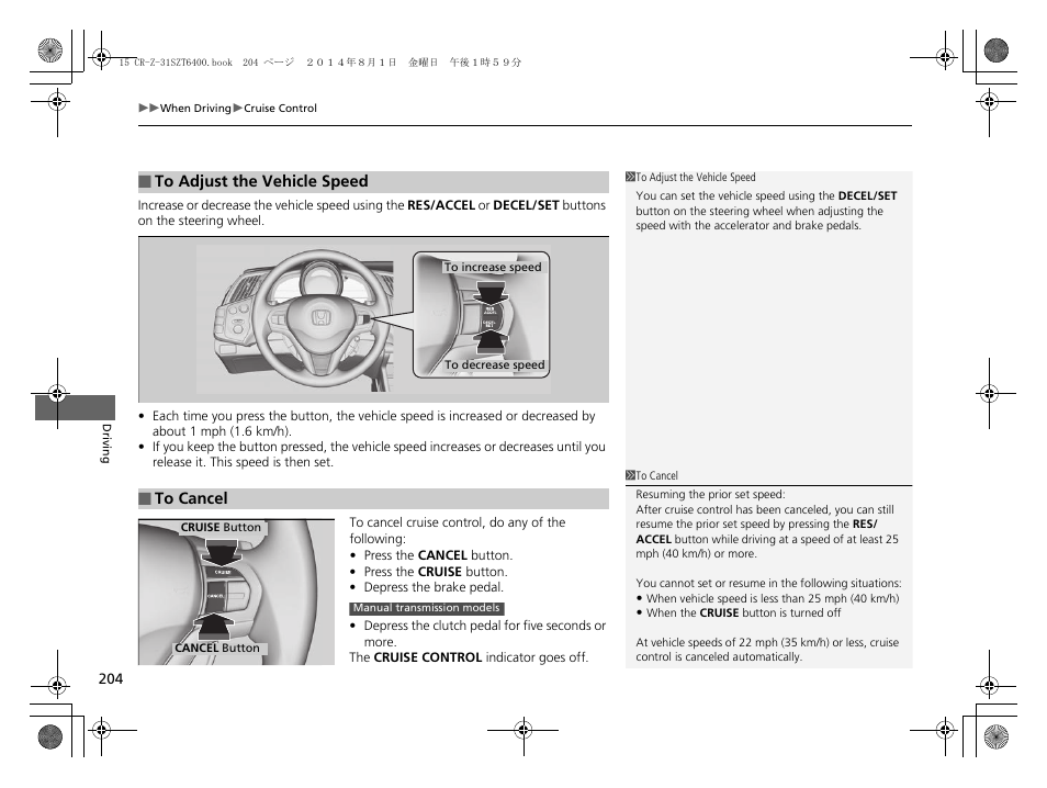 HONDA 2015 CR-Z - Owner's Manual User Manual | Page 205 / 329