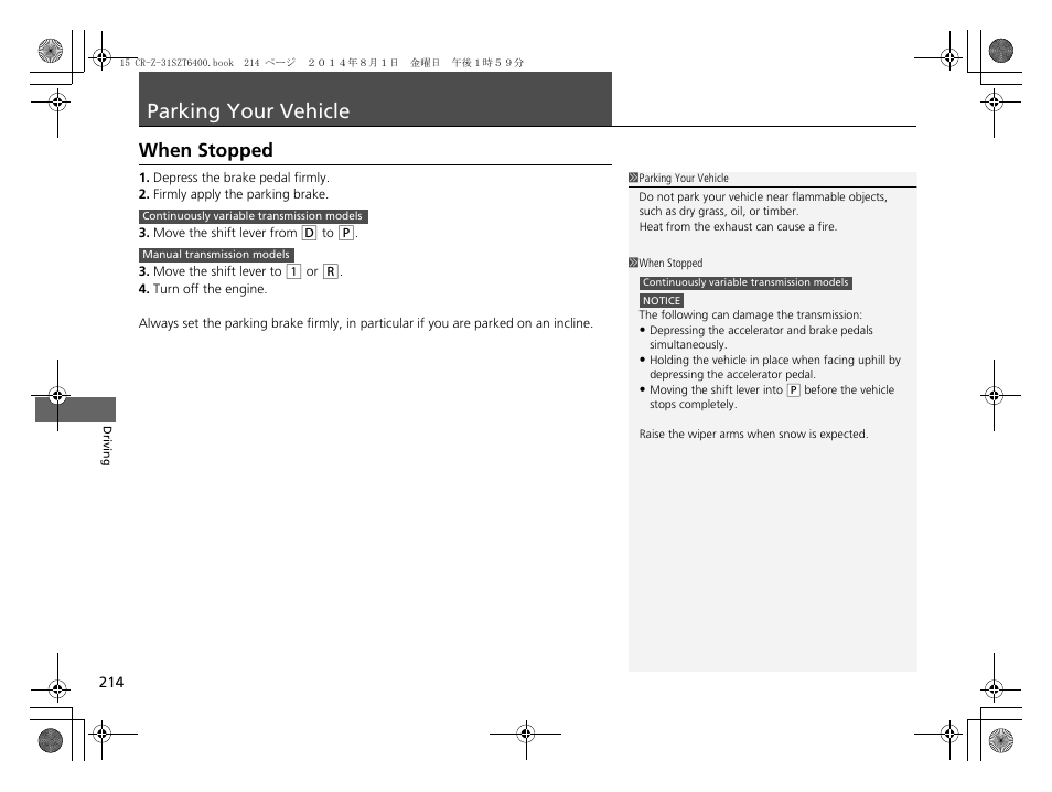 Parking your vehicle, When stopped | HONDA 2015 CR-Z - Owner's Manual User Manual | Page 215 / 329