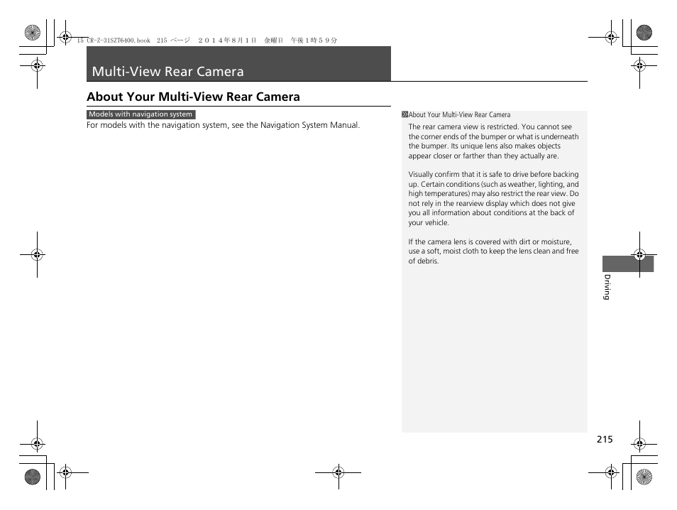 Multi-view rear camera p. 215, Multi-view rear camera, About your multi-view rear camera | HONDA 2015 CR-Z - Owner's Manual User Manual | Page 216 / 329