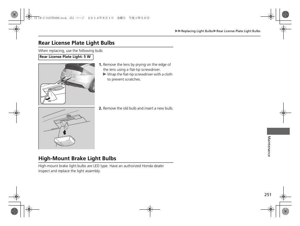 P 251), P 251, Rear license plate light bulbs | High-mount brake light bulbs | HONDA 2015 CR-Z - Owner's Manual User Manual | Page 252 / 329