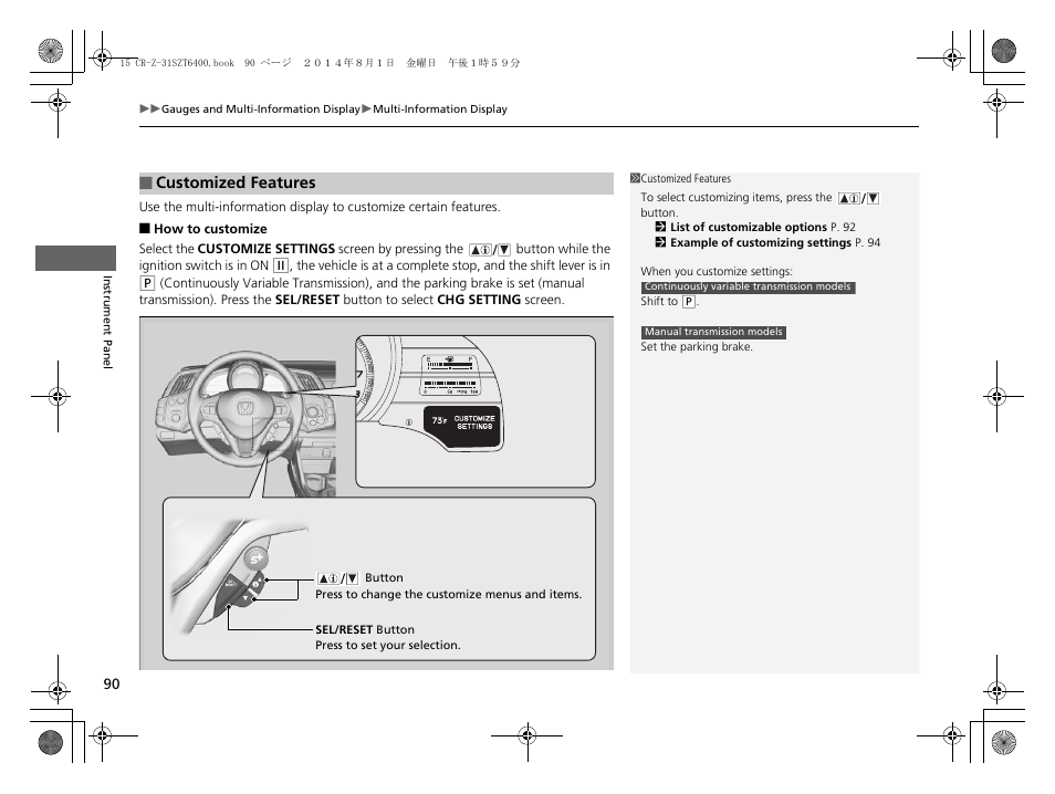 Customized features p. 90 | HONDA 2015 CR-Z - Owner's Manual User Manual | Page 91 / 329