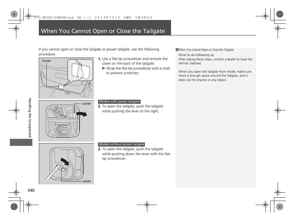 When you cannot open or close the tailgate, When you cannot open or close the, Tailgate | HONDA 2015 Odyssey - Owner's Manual User Manual | Page 541 / 565