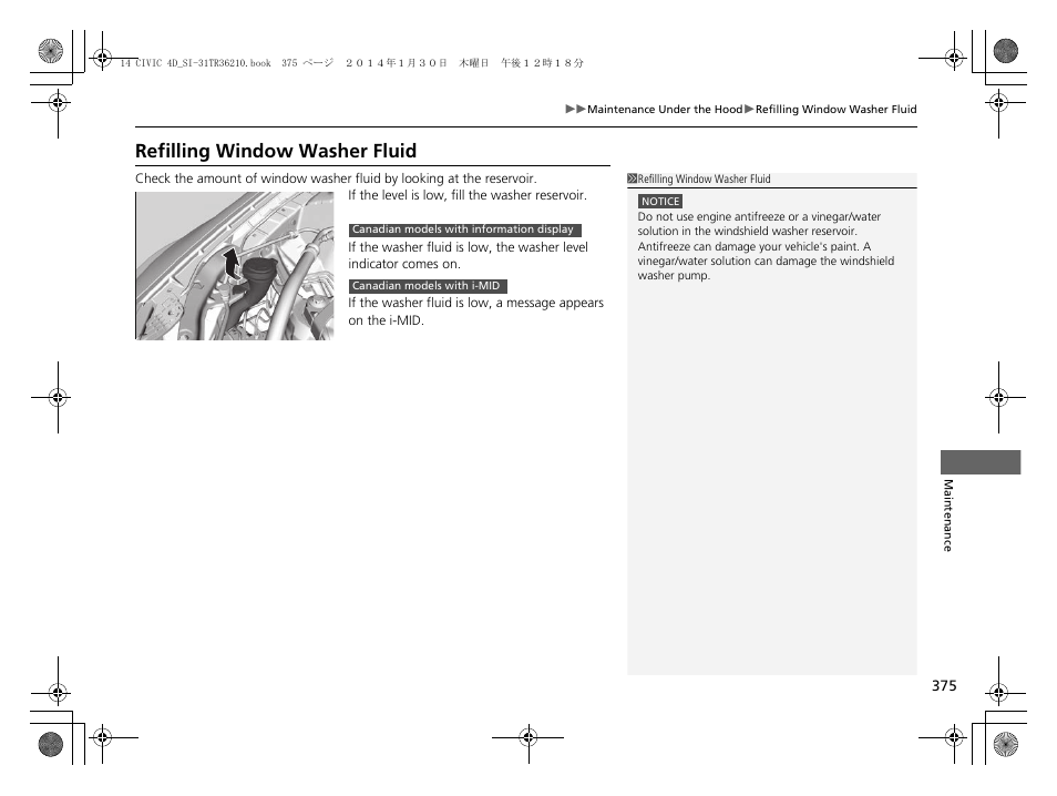 Refilling window washer fluid, Refilling window washer fluid p. 375 | HONDA 1984 Civic Sedan - Owner's Manual User Manual | Page 376 / 469