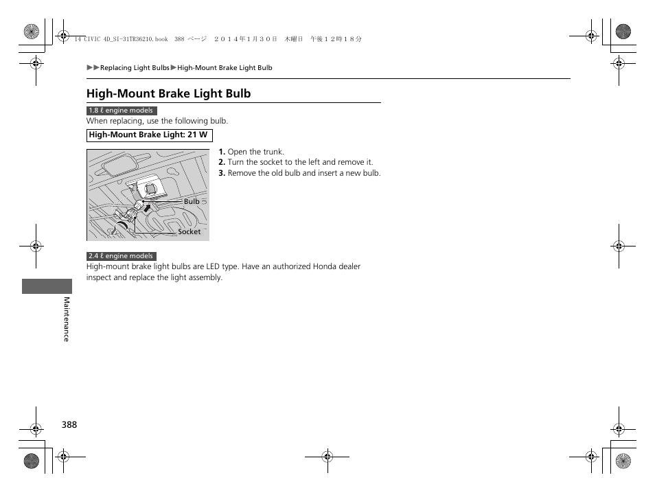 P 388), High-mount brake light bulb | HONDA 1984 Civic Sedan - Owner's Manual User Manual | Page 389 / 469