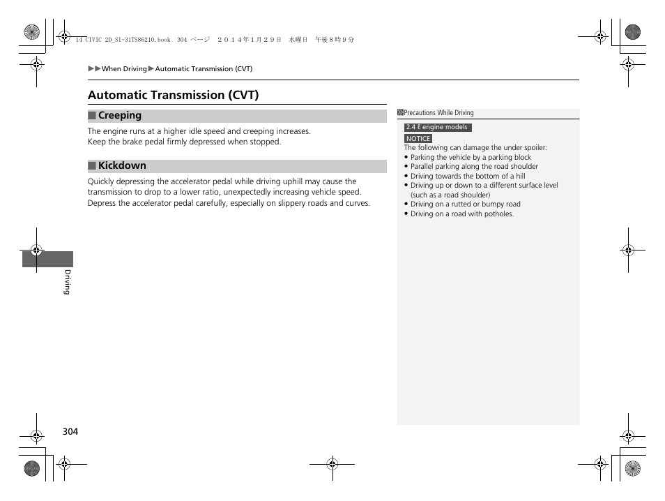 Automatic transmission (cvt) | HONDA 1984 Civic Coupe - Owner's Manual User Manual | Page 305 / 441