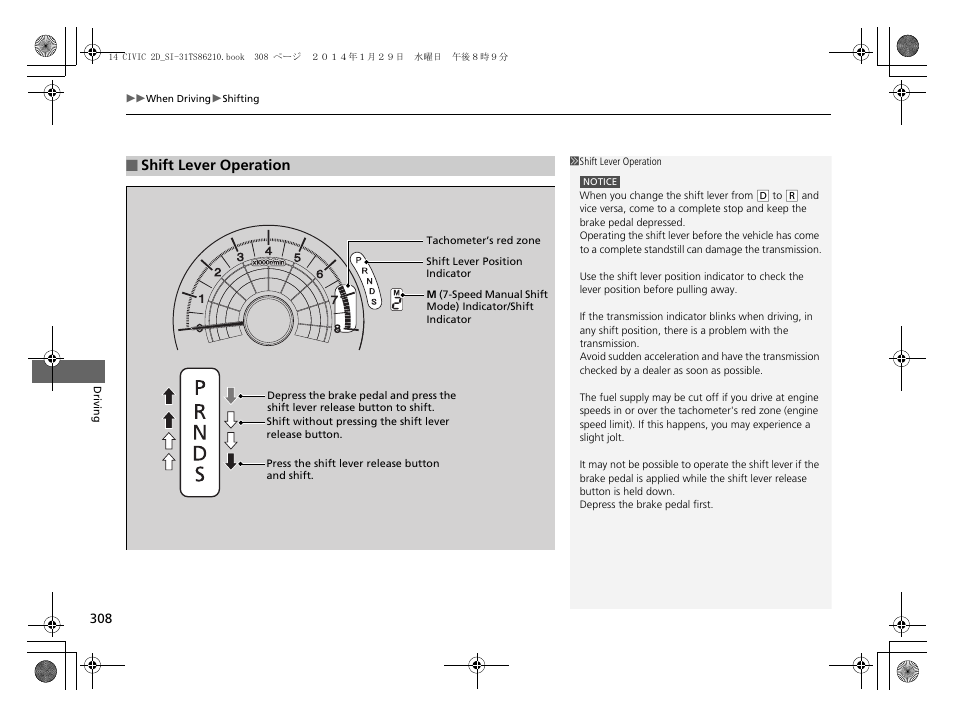 Shift lever operation | HONDA 1984 Civic Coupe - Owner's Manual User Manual | Page 309 / 441