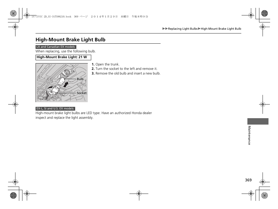 P369), High-mount brake light bulb | HONDA 1984 Civic Coupe - Owner's Manual User Manual | Page 370 / 441