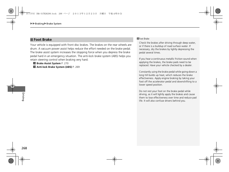 HONDA 2014 Civic Hybrid - Owner's Manual User Manual | Page 269 / 377