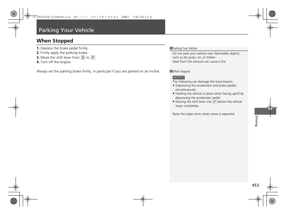 Parking your vehicle p. 453, Parking your vehicle, When stopped | HONDA 2014 Crosstour - Owner's Manual User Manual | Page 454 / 573