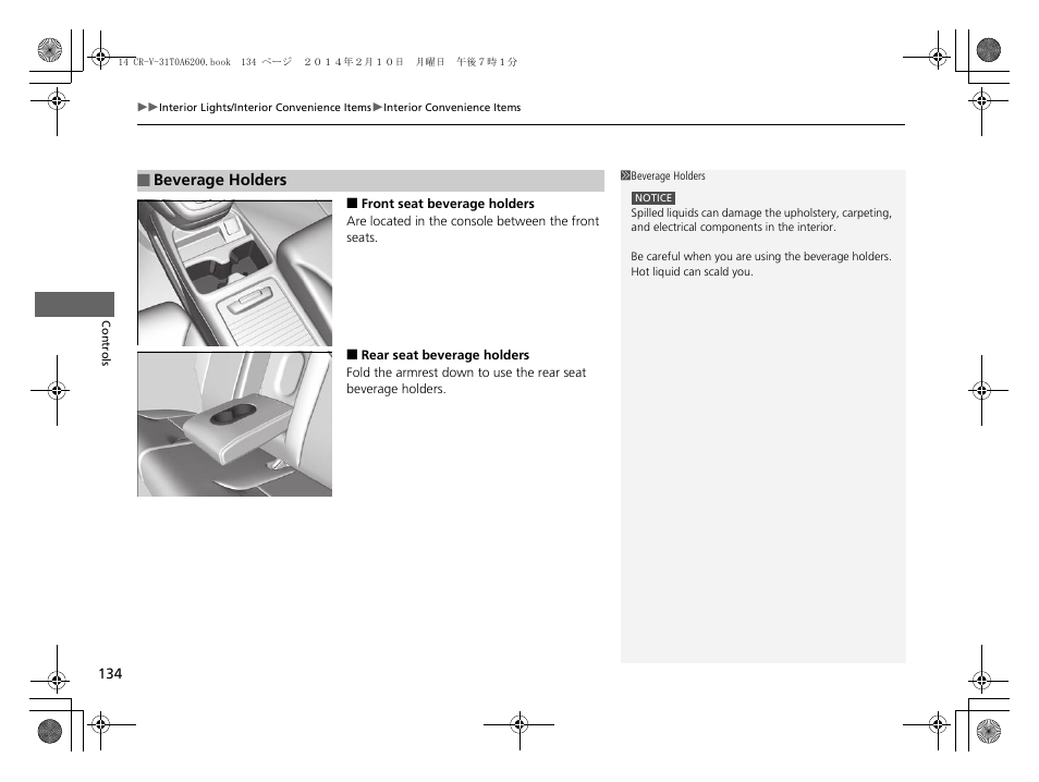 HONDA 2014 CR-V - Owner's Manual User Manual | Page 135 / 365