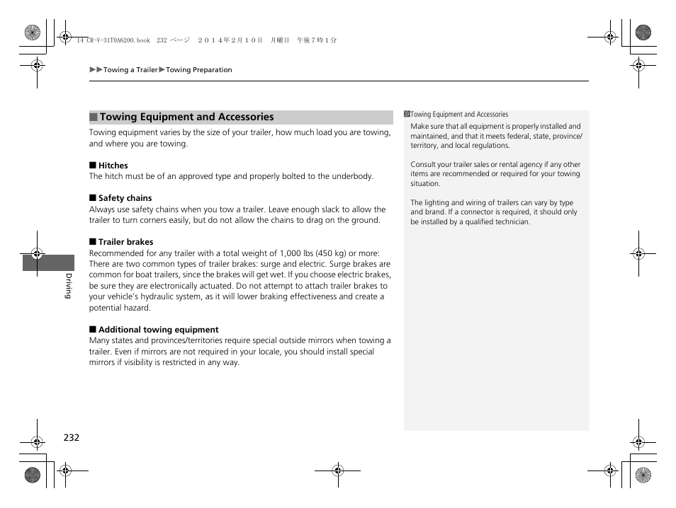 HONDA 2014 CR-V - Owner's Manual User Manual | Page 233 / 365