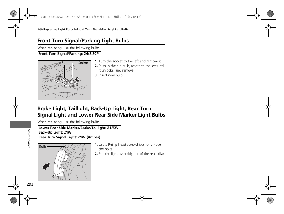 P 292), P 292, Front turn signal/parking light bulbs | HONDA 2014 CR-V - Owner's Manual User Manual | Page 293 / 365