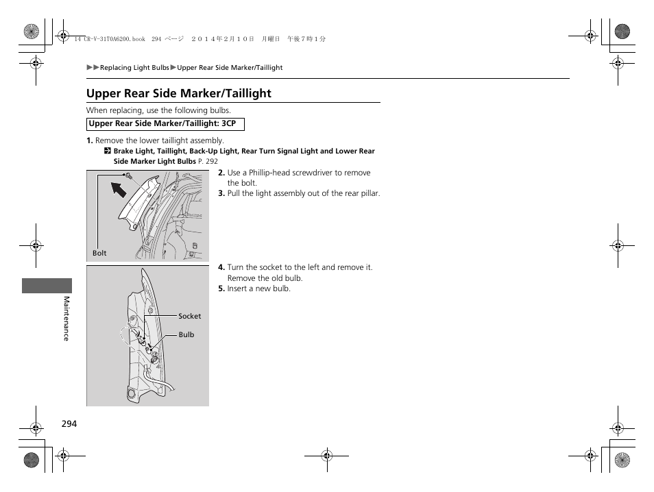 Upper rear side marker/taillight | HONDA 2014 CR-V - Owner's Manual User Manual | Page 295 / 365