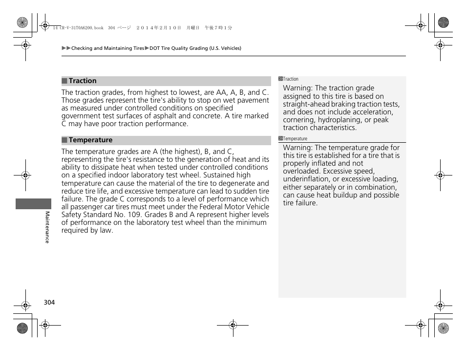 HONDA 2014 CR-V - Owner's Manual User Manual | Page 305 / 365